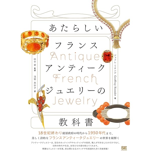 アンティーク本 18 世紀の芸術 - ゴンクール兄弟 - アンティーク ブック